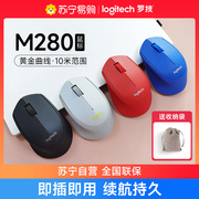 罗技m280m275无线鼠标，便携usb办公商务，台式笔记本电脑外接鼠标215