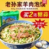 老孙家羊肉泡馍5连包舌尖(包舌尖)美食，陕西特产西安小吃回民街清真南院门