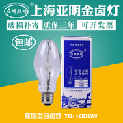 上海亚明金卤灯泡PS-ED70W 100W150W金属卤化物灯