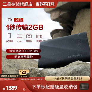 三星T9移动固态硬盘2T USB3.2电脑安卓手机平板两用外置SSD