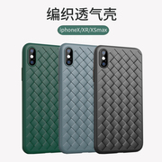 适用iphoneX手机壳苹果xsmax编织XR皮纹超薄8x散热xr透气xs硅胶软壳10全包防摔保护套仿皮质bv女个性男