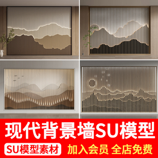 新中式水墨山水画格栅屏风隔断波浪板沙发背景墙草图大师SU模型