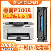 适用惠普p1008硒鼓，p1008打印机墨盒cc388a激光，一体机碳粉盒墨粉盒