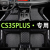 适用于长安cs35汽车脚垫专用主，驾驶2022款cs35plus汽车全包围脚垫