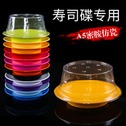 密胺盘子仿瓷圆形回转寿司，碟餐具碟子日式旋转塑料盘创意透明盖子
