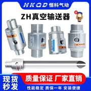 吸料空气放大器ZH19/25/-X187/X185-ZLT/A/B/G真空输送器单向双向