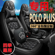 大众Poloplus波罗座椅套POLO专用汽车坐垫四季通用车座套改装