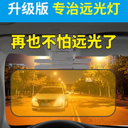 汽车开车护目遮阳板防远光灯眼镜防眩镜遮阳挡司机护目镜日夜两用