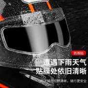 摩托车头盔防雨膜电动车头盔防雾贴全盔通用镜片，高清防水贴膜神器
