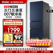 海尔电冰箱家用三门开小型235升无霜一级能效节能变频218L