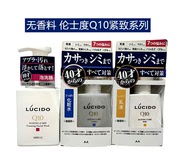 紧致抗老系列日本曼丹，lucido伦士度男士，q10洗面奶化妆水乳液