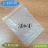 PE透明塑料包装袋30*40不干胶自粘信封口自封袋子服装袋定制印刷