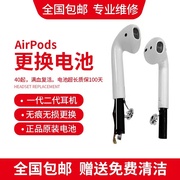 苹果airpods耳机12代续航短换电池无线蓝牙充电仓pro专业维修服务