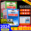 2024春新版中学教材全解高中数学语文英语物理化学生物政治，历史地理人教版湘教版高一下册上册必修一1二2三辅导书选修一二三薛金星(薛金星)