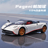 帕加尼中国龙汽车模型1 24仿真合金车模跑车男孩玩具车收藏摆件
