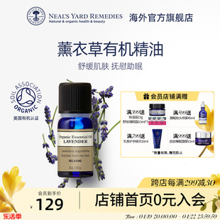 英国NYR薰衣草有机精油10ml稳定情绪放松心情改善睡眠平衡安抚