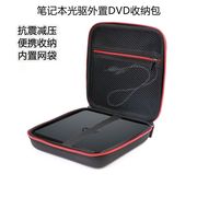 笔记本光驱收纳包外置DVD刻录机保护袋移动光驱盒保护套抗震 防压