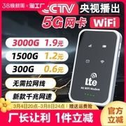 cctv5g随身wifi移动无线wi-fi纯流量上网卡托，通用无线网络，热点流量4g5g便携式路由器宽带wilf车载