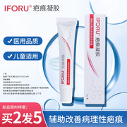 iforu 医用祛疤膏手术疤烧烫伤凹凸硅酮凝胶辅助去除疤痕修复软膏