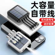 太阳能充电宝迷你自带线20000毫安大容量迷你快充便携移动电源
