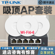 tplink无线吸顶ap千兆wifi6全屋覆盖大功率5g双频ac1900企业路由器poe供电家用高速穿墙王酒店(王酒店)工程tp-link