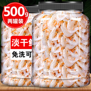新鲜咸虾皮虾米小海米做汤馅子500g海鲜非无盐干货非特级淡干即食