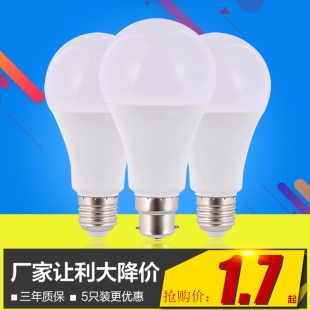 led灯泡节能灯家用球泡e27b22螺口卡口led单灯暖色光源高亮照明