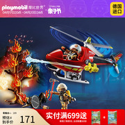 playmobil摩比世界男女小孩过家家儿童玩具消防直升飞机模型71195