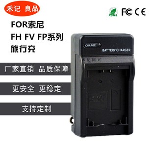 fh50fv50fp50电池充电器，座充适用索尼np-fh70fv70fv100fp70