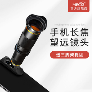 MECO美高手机长焦镜头20X/30X/38X演唱会望远镜高清远摄变焦外置拍摄放大增倍单反摄影人像直播徕卡苹果小米