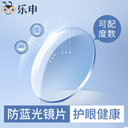 乐申1.74防蓝光1.67非球面树脂镜片1.56非球面1.60高清近视眼镜片