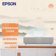 EPSON爱普生激光电视4K投影仪EH-LS500B/LS500W家庭家用超高清蓝光投影机3D安卓智能超短焦激光电视家庭影院
