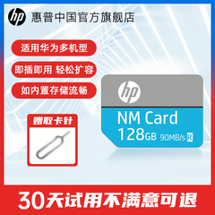 华为专用惠普128g荣耀nm存储卡手机内存扩容卡扩展卡256G
