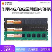 华南ddr3 1600 ddr4 2400 4g 8g内存条台式电脑b75主板三四代兼容