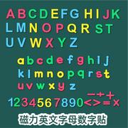 磁性小写字母磁贴26英文大写画板白板数字贴儿童早教具教学冰箱贴