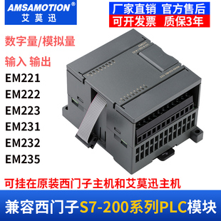 用于西门子s7-200plc控制器数字量模拟量，扩展模块em231232em235