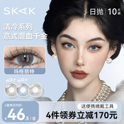 skak美瞳日抛10片装14.2mm小直径秋冬清冷隐形眼镜