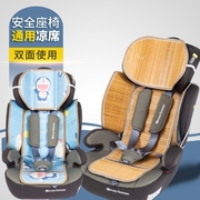 通用儿童汽车安全座椅凉席，坐垫婴儿车座椅竹凉席，宝宝餐椅藤席透气