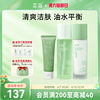 芷豆水乳洗面奶套装茶树清爽控油清洁舒缓补水保湿油皮护肤品学生