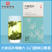 2023新茶徽六六安瓜片雨前一级口粮卡盒手工绿茶茶叶50g