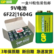 GP超霸9V电池碳性6F22方形叠层9伏烟雾报警器万用表玩具话筒电池