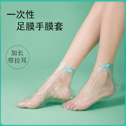 一次性手膜脚膜套透明套装护理美容塑料，泡脚带固定贴足膜滋润保湿