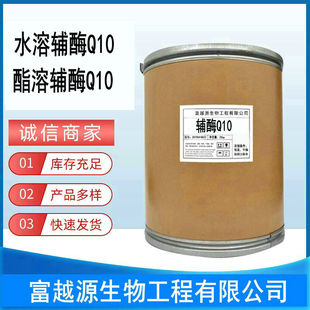 辅酶Q10 食品级 营养强化剂 化妆品原料 水溶性辅酶Q10粉 1000g