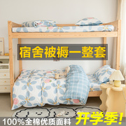 纯棉学生宿舍碎花三件套单人0.9m床上整套上下铺，床垫被褥四六件套