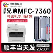 适用兄弟mfc-7360粉盒brother mfc7360打印机专用硒