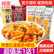 阿宽红油酸辣麻酱面皮，440g*3提速食方便面食品，非油炸免煮宿舍充饥