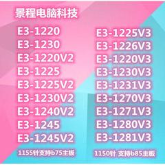 台式机 E3-1230V2 1220v3 1231V3CPU散片至强四核 八线程 1155针