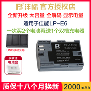 送充电器沣标适用于佳能lp-e6电池非5d25d35d460d6d7d7d26d270d90d5dsr80dr5r6r7单反相机
