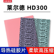 莱尔德hd300导热硅，胶片硅脂垫片m2显卡笔记本，显存散热绝缘垫片