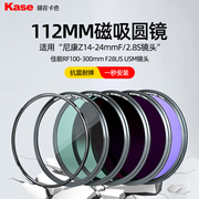 kase卡色112mm金刚狼磁吸滤镜适用尼康Z 14-24mm rf100-300镜头滤镜 UV保护镜 CPL偏振镜 GND渐变镜 ND减光镜